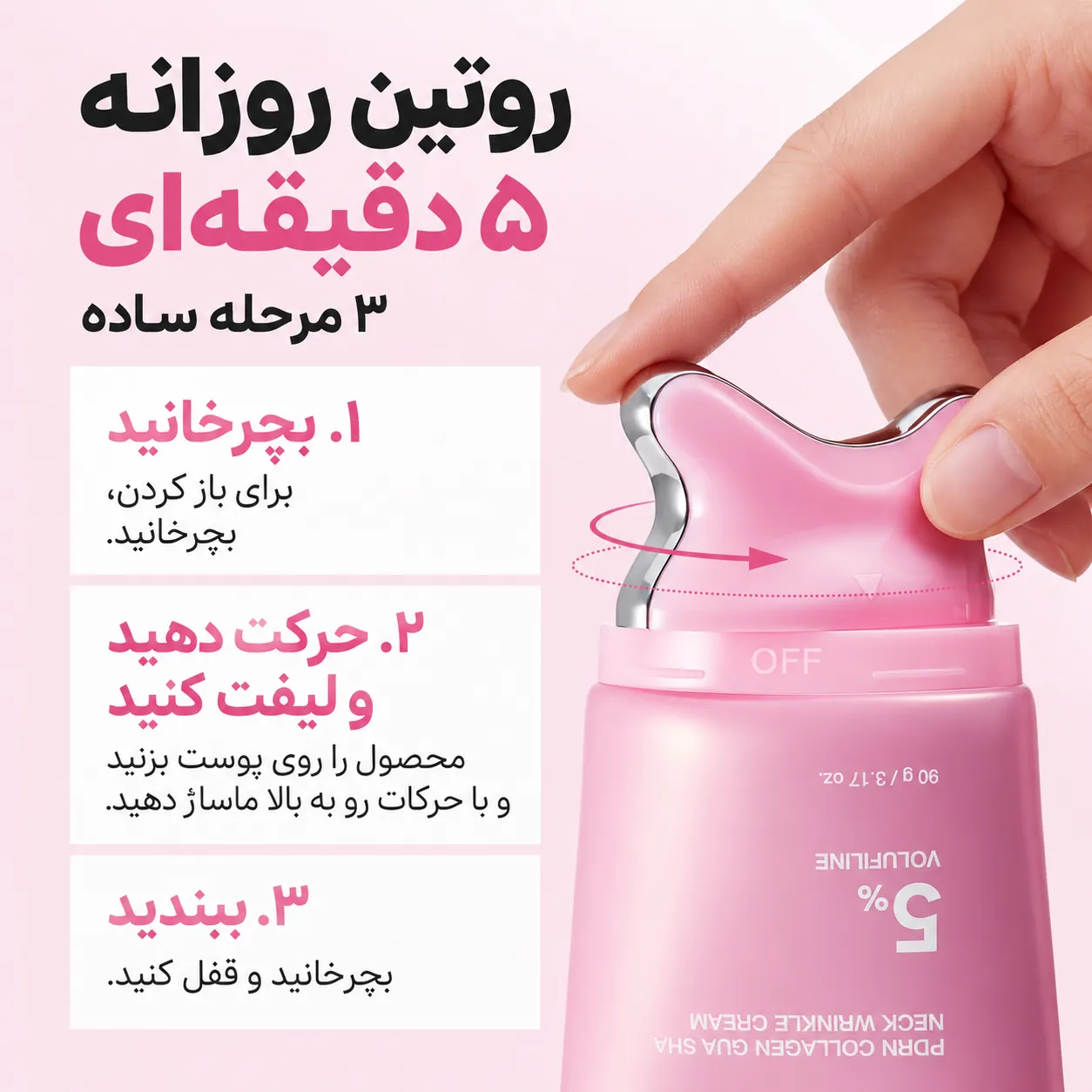 نمای نزدیک دست در حال چرخاندن سری گواشا صورتی مدیکیوب برای باز کردن و استفاده از کرم